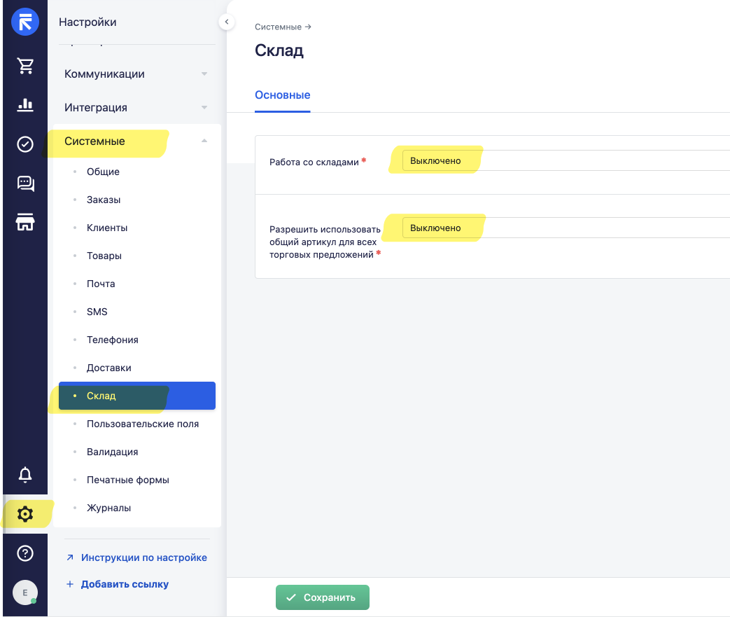 📈 retailCRM